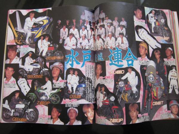 ☆ティーンズロード1995年5月号レア物暴走族昭和旧車特攻服
