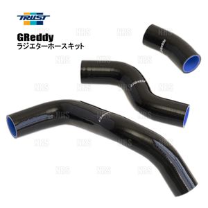 TRUST トラスト GReddy グレッディー ラジエターホースキット スカイラインGT-R R32/BNR3