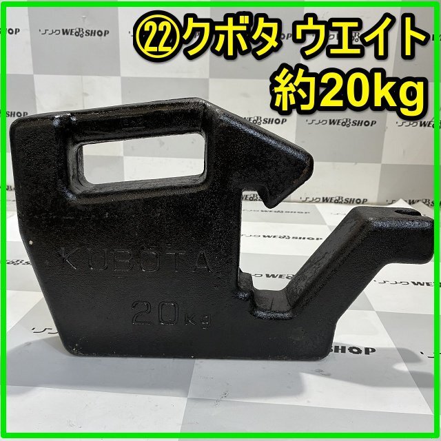 クボタトラクターウエイトの値段と価格推移は？｜3件の売買