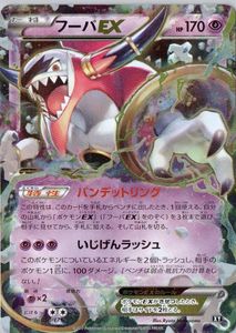 フーパEX ポケモンカードの値段と価格推移は？｜19件の売買データから