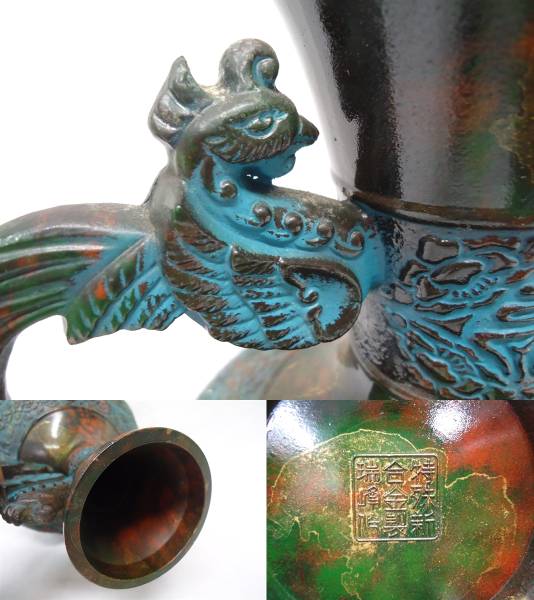 OD2143】瑞峰作 特殊新合金製 鳳凰 孔雀 26x20cm 飾り花瓶♪(花器
