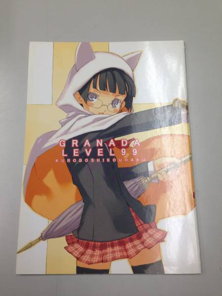 同人誌 黒星重工 Granada Level 99 黒星紅白 イラスト集 原画集 売買されたオークション情報 Yahooの商品情報をアーカイブ公開 オークファン Aucfan Com