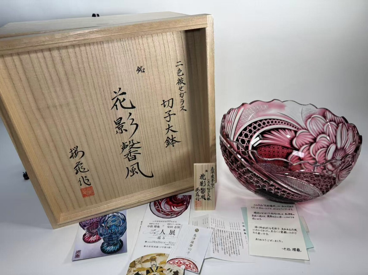 Yahoo!オークション 薩摩切子 - AS251 島津磯斉彬竈 中根櫻龜作 「花影
