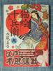 永尾まる 猫絵十兵衛 御伽草紙 第九巻 漫画 コミック 売買されたオークション情報 Yahooの商品情報をアーカイブ公開 オークファン Aucfan Com