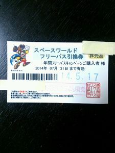 14年05月 スペースワールドのヤフオク の相場 価格を見る ヤフオク のスペースワールドのオークション売買情報は34件が掲載されています