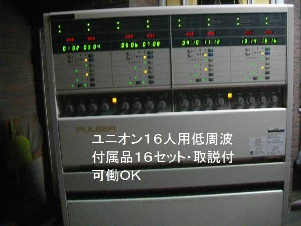 ★大型低周波治療器★16人用★付属品16set取説★延長４基_1