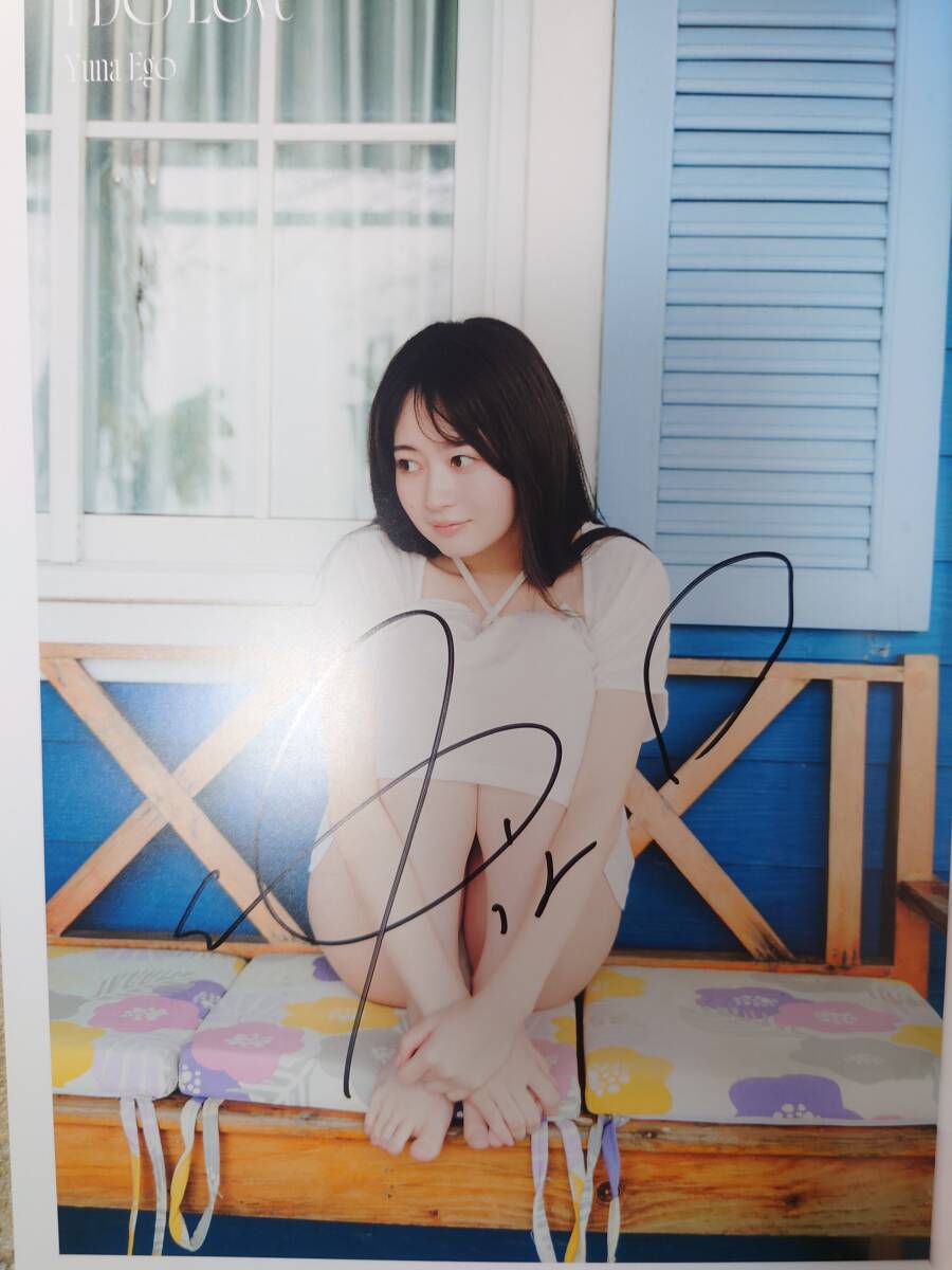 直筆サイン入り 江籠裕奈 3rd写真集 「I DO Love」 ポストカード付属