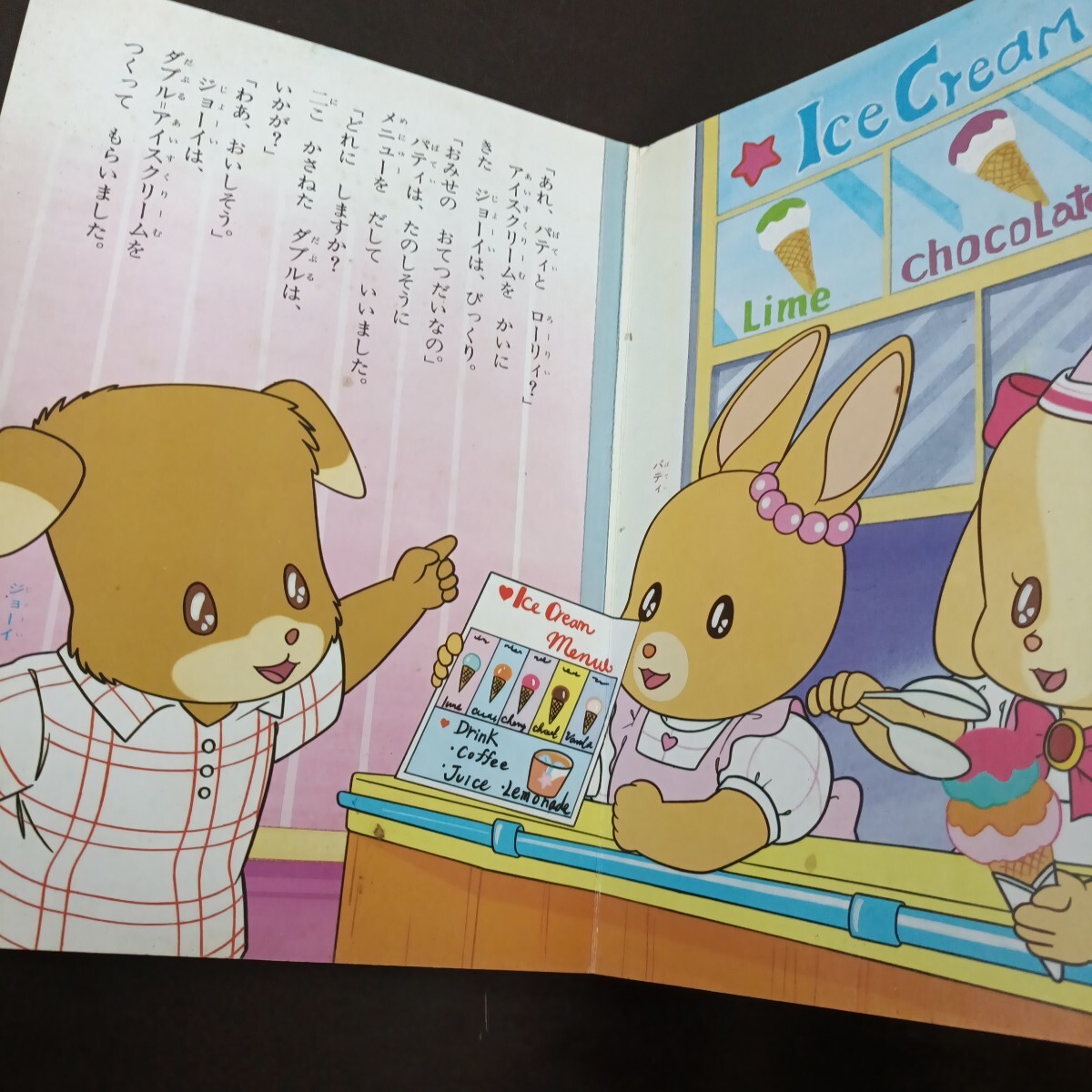 新メイプルタウン物語 パームタウン編 パティのおかしだいすき 講談社 