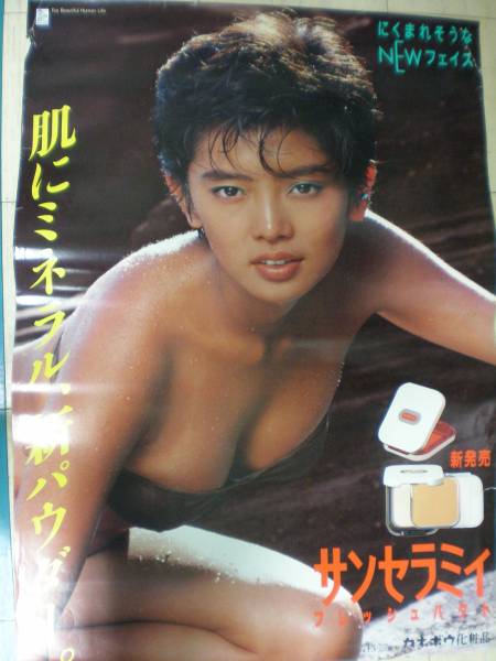 カネボウ 化粧品 ポスター 麻生祐未 85年 ビキニ 水着の入札履歴