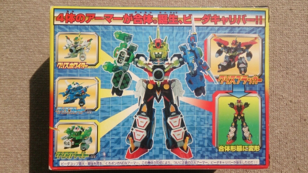 ビーダマン Vビーダアーマー クリスブラッカー(キャラクター)｜売買  