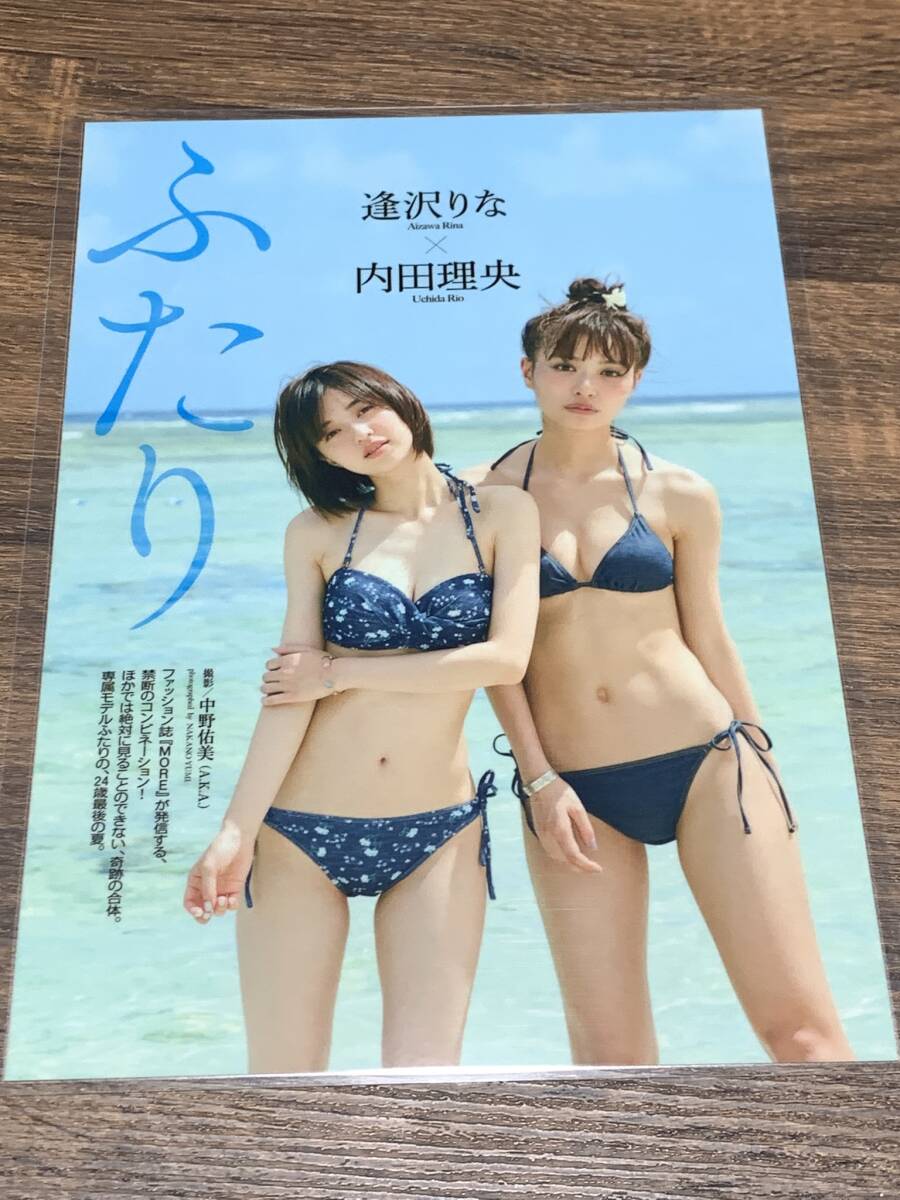 厚手ラミネート加工][ 内田理央 逢沢りな ] 雑誌 切り抜き 4P B5