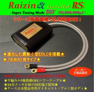 Raizin改50F〓燃費向上・トルク向上　検索【バッテリー強化装置カミナリ2型　嶋田電装を