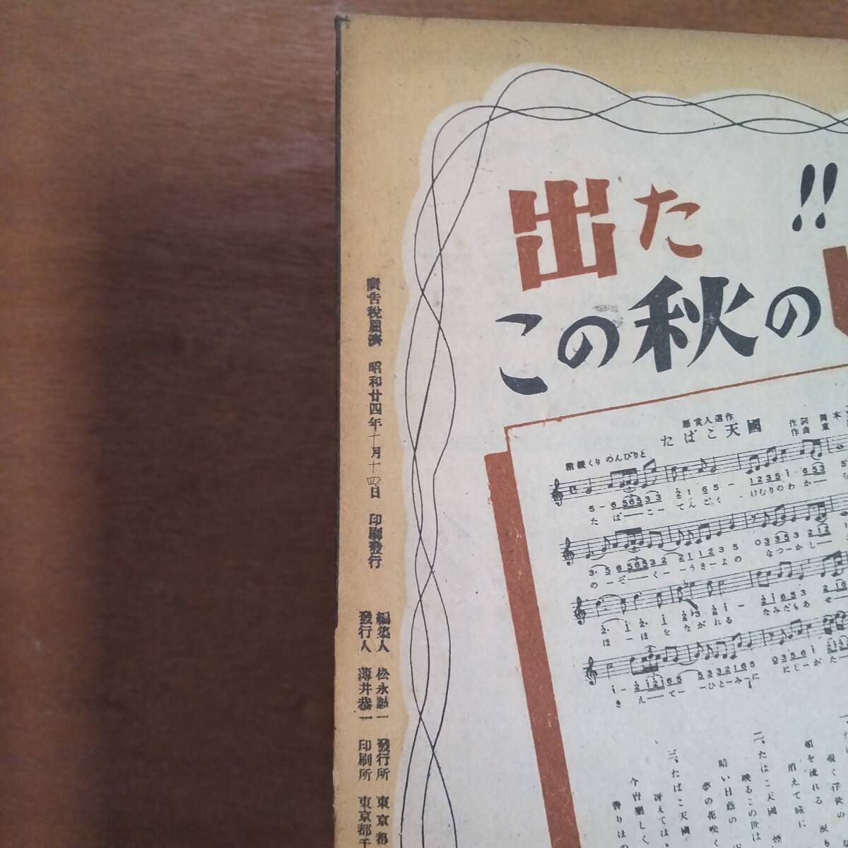 黒沢明 【野良犬】昭和24年 黒澤明 三船敏郎 淡路恵子 東宝