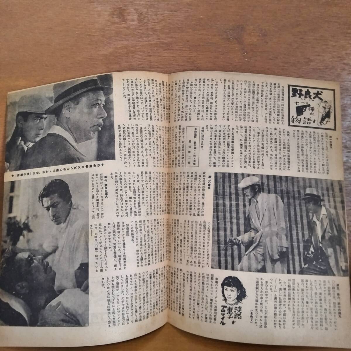 黒沢明 【野良犬】昭和24年 黒澤明 三船敏郎 淡路恵子 東宝