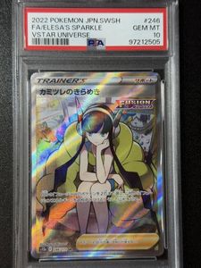カミツレのきらめき SR PSA10のYahoo!オークション(旧ヤフオク!)の相場