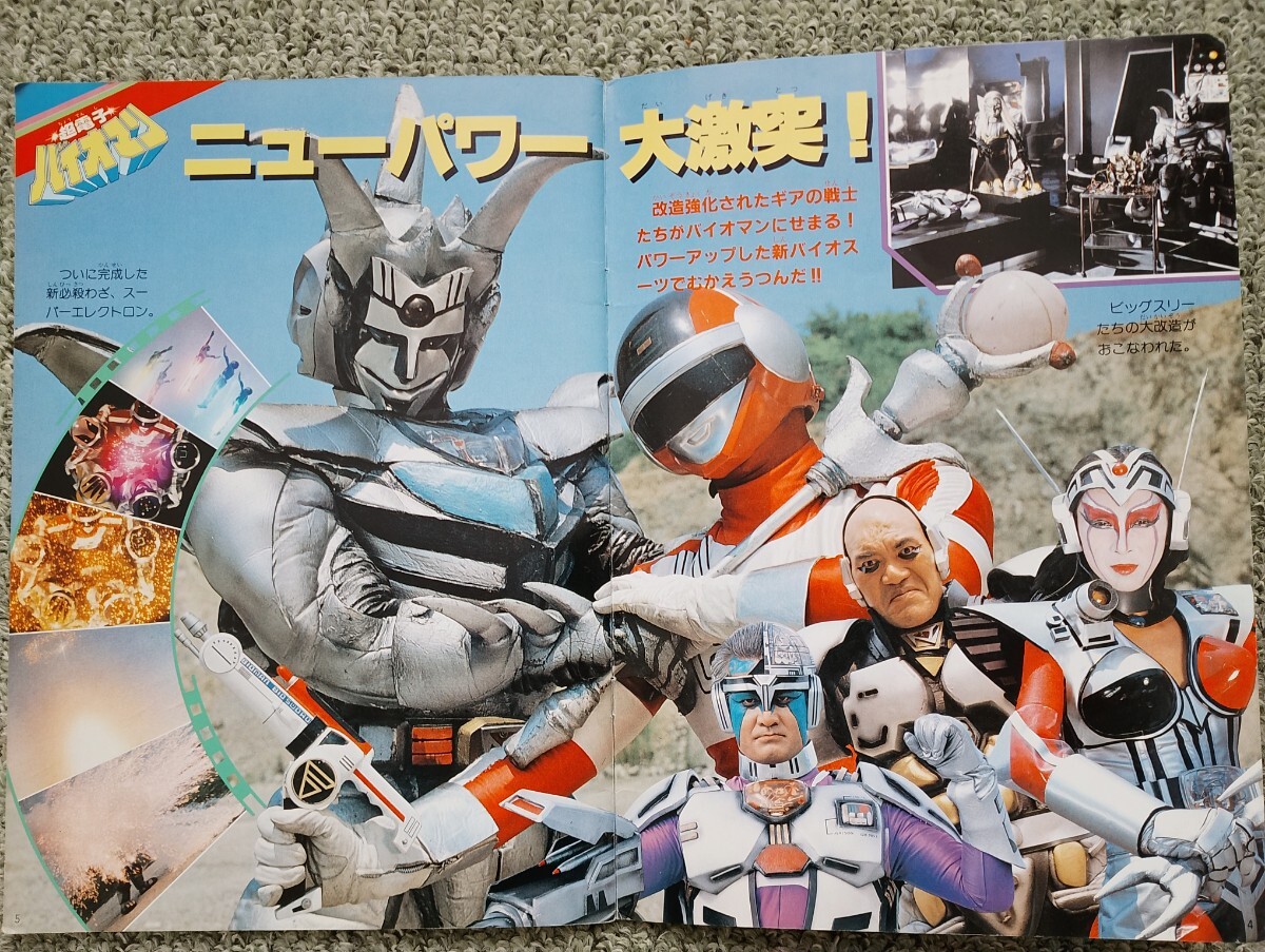 超電子 バイオマン 宇宙刑事 シャイダー大決戦 テレビランド テレビ
