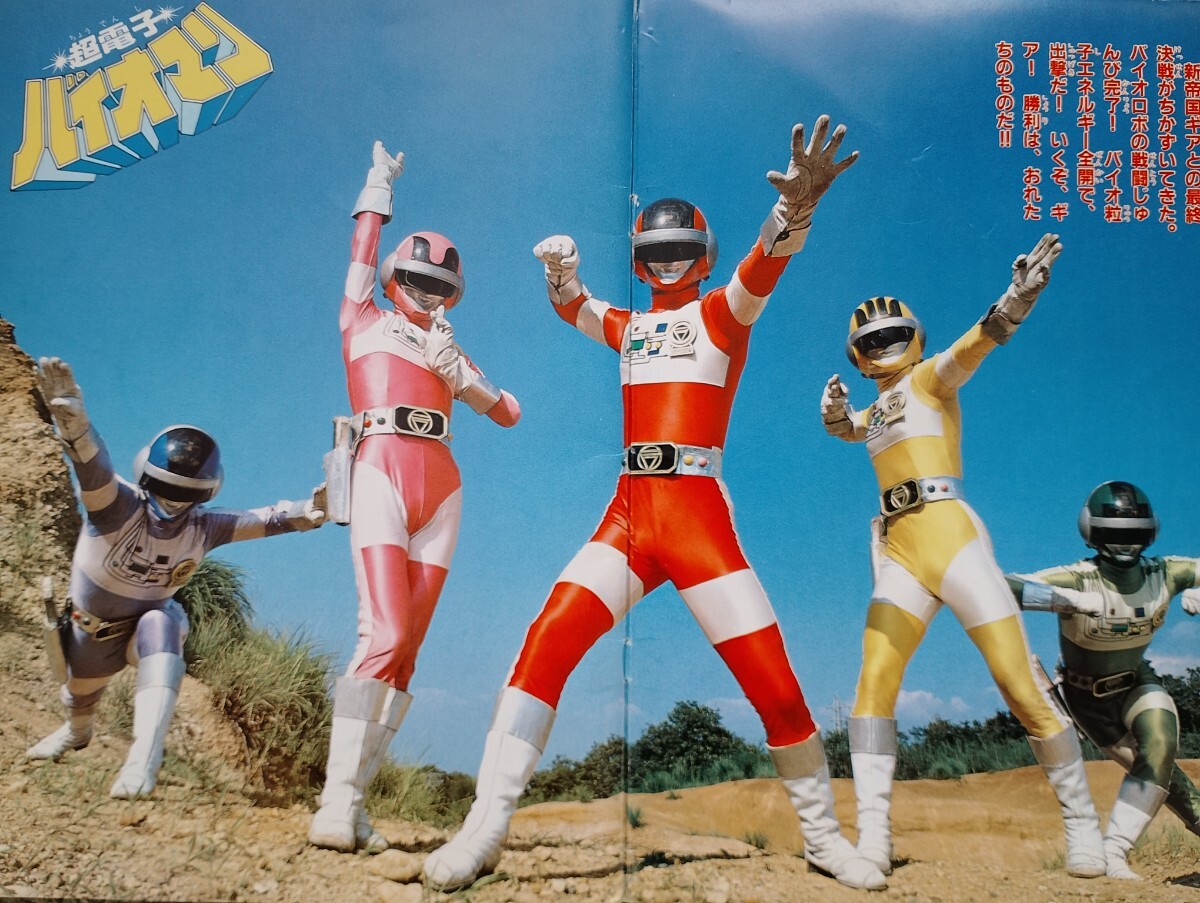 超電子 バイオマン 宇宙刑事 シャイダー大決戦 テレビランド テレビ