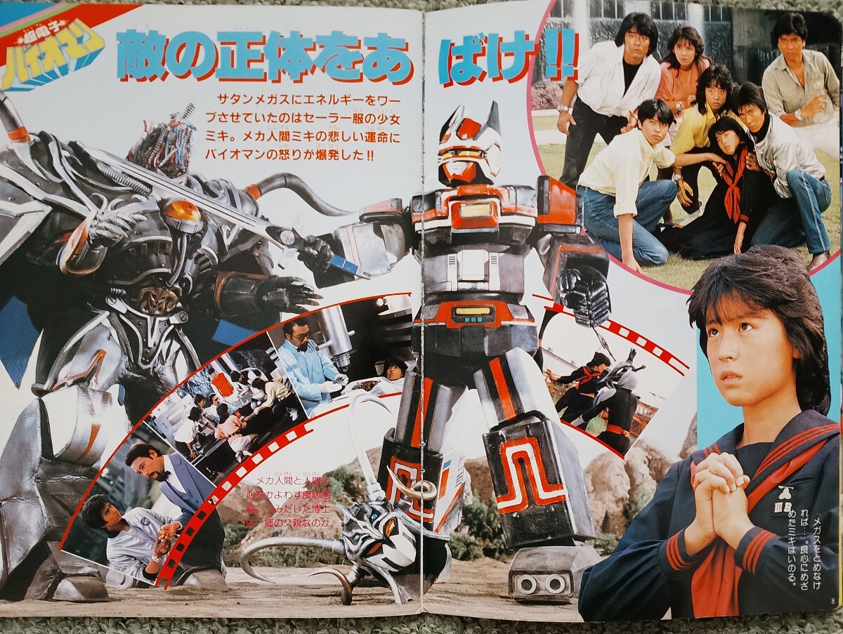 超電子 バイオマン 宇宙刑事 シャイダー大決戦 テレビランド テレビ