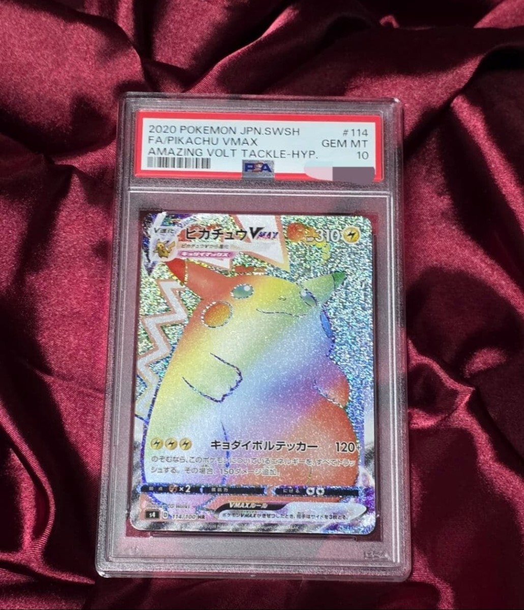 仰天のボルテッカー ピカチュウVMAX(HR)