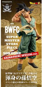 ドラゴンボール ゲンキダマツリ SMSP 輸送箱未開封 孫悟空・ベジータ