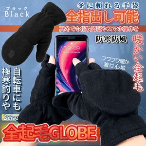 暖か 裏起毛 指出し 手袋 指紋認証対応 防寒グローブ アウトドアグローブ スポーツ スマ