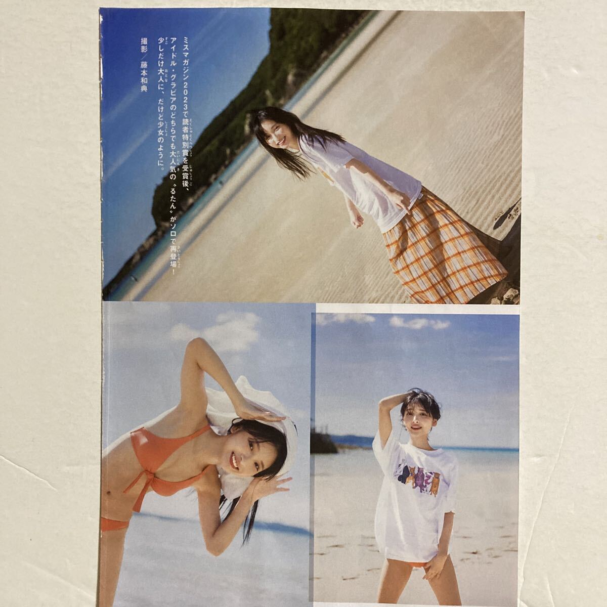 一ノ瀬瑠菜 150μ厚手ラミネート加工 9ページ 週刊少年マガジン