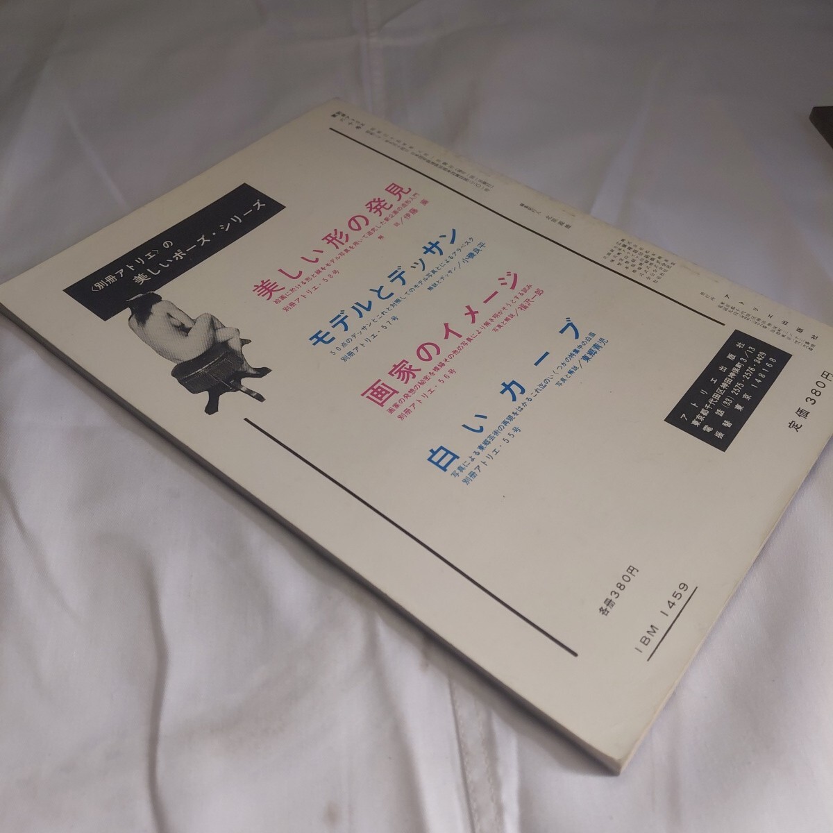 n-2028◇1960年 別冊アトリエ 60 寺田竹雄 本 古本 紙 昭和レトロ