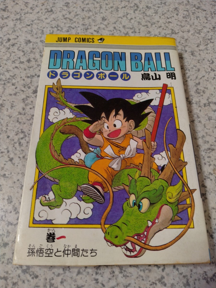 ドラゴンボール 1巻 初版の値段と価格推移は？｜16件の売買データから