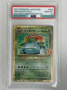 ポケモンカード 25th フシギバナの値段と価格推移は？｜27件の売買