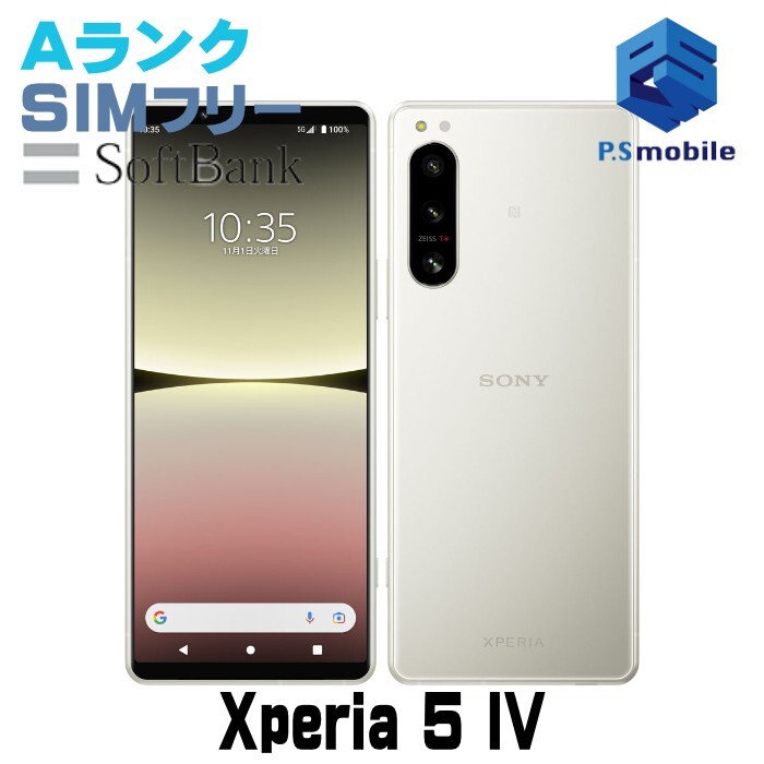 【超美品】 SIMフリー softbank A204SO SONY Xperia 5 IV エクリュホワイト エクスペリア 判定○ 1円スタート D236743-_1