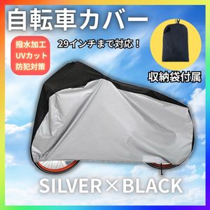 自転車カバー　自転車　カバー 防水 子供用　大人用 原付　ロードバイク　バイク 防風　