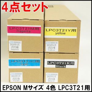 4点セット 新品未開封 互換用 EPSON リユース トナーカートリッジ Mサイズ 各色 LPC3T21