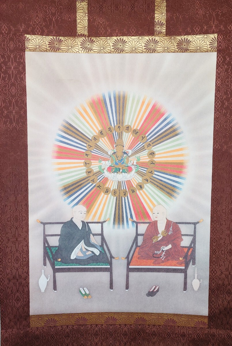 両祖光明曼荼羅」1幅 興教大師850年御遠忌結縁灌頂記念 真言宗豊山派 