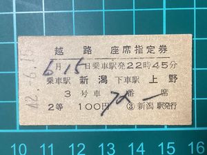 希少・廃線】佐賀関鉄道 3等硬券切符 昭和32年 希少・廃線】佐賀関鉄道