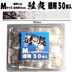 釣り餌 用 鮭皮 サケ皮 シャケ皮 徳用 鮭皮 短冊 Mサイズ 幅約1cm 長さ約10cm 50枚組 #鮭