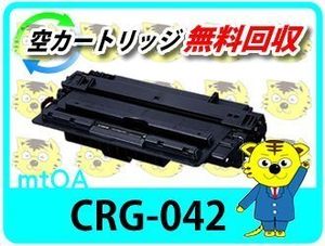 キャノン用 リサイクルトナーカートリッジ042 CRG-042 大容量 約16,700枚仕様 再生品