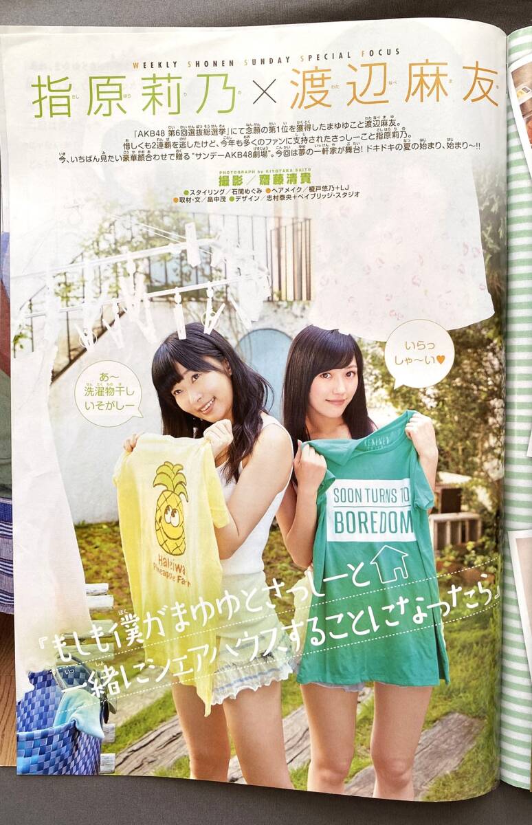 渡辺麻友 AKB48・指原莉乃 HKT48 グラビア切抜き6ページ、表紙