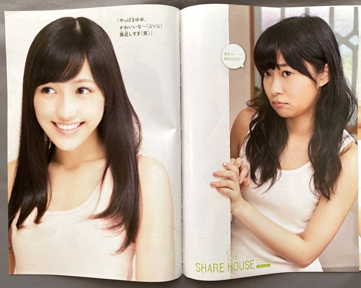 渡辺麻友 AKB48・指原莉乃 HKT48 グラビア切抜き6ページ、表紙