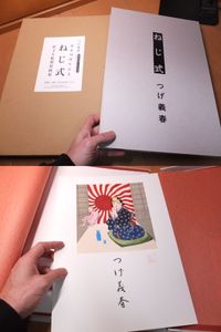つげ義春肉筆サイン有！限定81部！発表50周年記念！ねじ式！原寸大複製