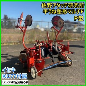 イセキ管理機　平うねマルチ付き　動作品　取引限定 イセキ マルチの値段と価格推移は？｜3件の売買データからイセキ