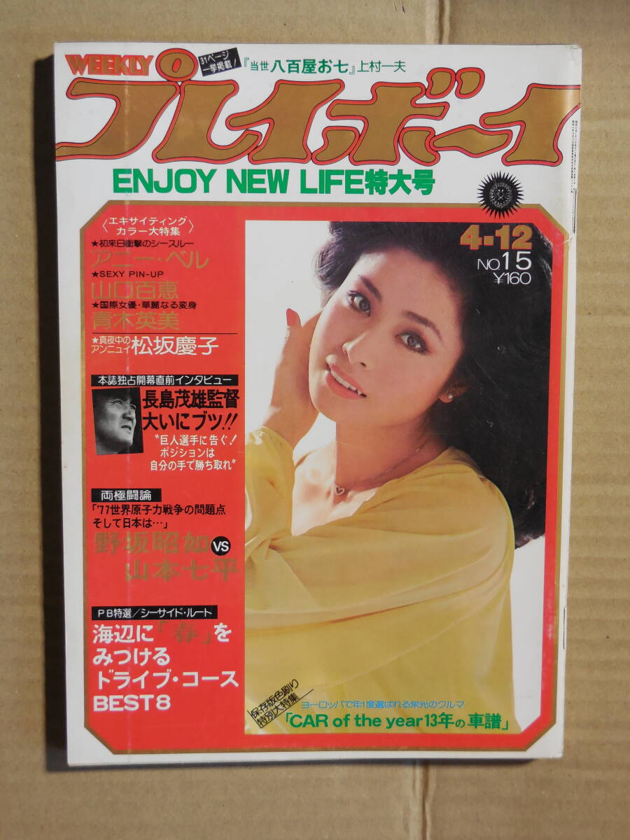 m**様 【当時物・超希少】昭和52年 週刊プレイボーイ 1-51号