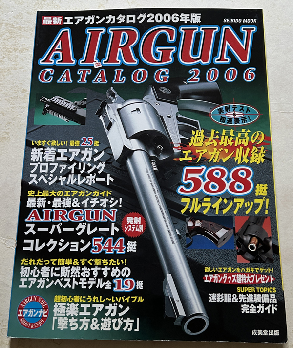 エアガンカタログの値段と価格推移は？｜6件の売買データからエアガン