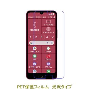 【2枚】 らくらくスマートフォン a A401FC らくらくスマートフォン Lite MR01 【PET素材
