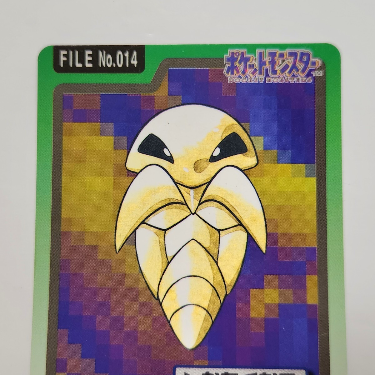 昔の旧ポケモンカードダスNo.014 蛹の『コクーン』BANDAI 1997 MADE IN