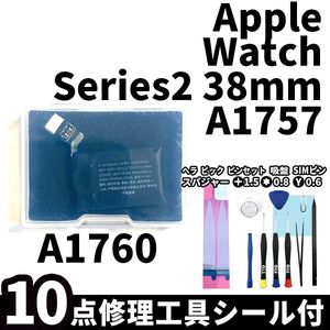国内即日発送!純正同等新品!Apple Watch Series2 38mm バッテリー A1760 A1757 電池パッ
