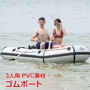 ゴムボート プレジャー フィッシング ボート 3人乗り エアーフロア 釣り 大型 キャリーバ