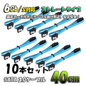 新品 SATAケーブル 固定ラッチ付き SATA3.0 速度6Gb/s対応 全国送料無料 ブルーケーブル