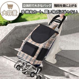 ショッピングカート 階段昇降式 買い物カート 階段を昇り降り 3輪カート 段差乗り越える