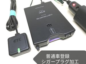 普通車登録★carrozzeria ND-ETC30 新セキュリティ対応 ETC車載器 シガーソケット