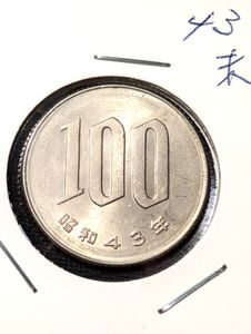 昭和43年 100円の値段と価格推移は？｜5件の売買データから昭和43年